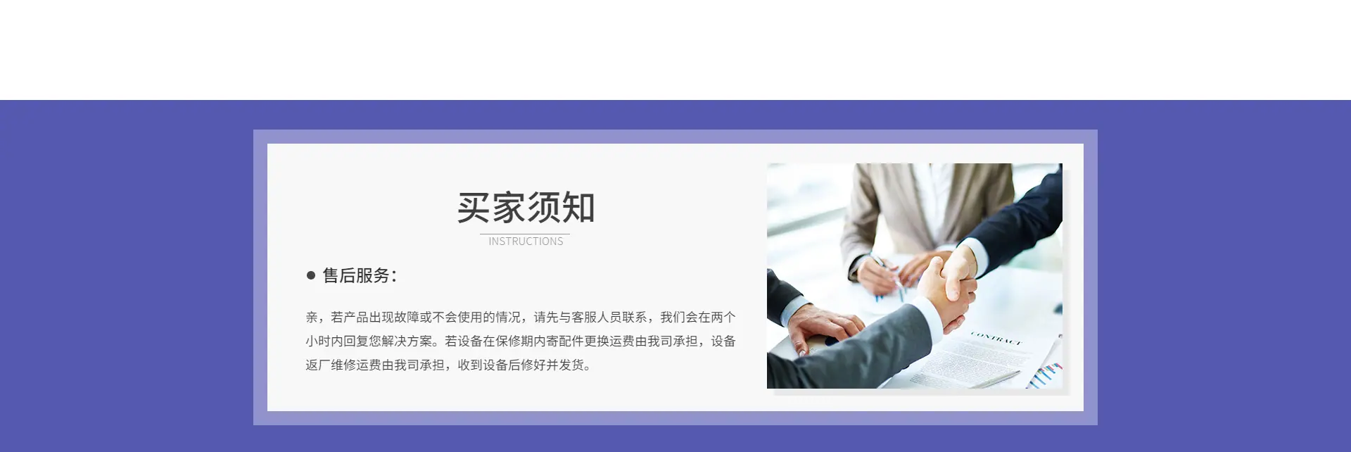 买家须知