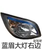 Zongshen Loncin Wanhu Wuxing Dayang Zonglong Triciclo Cerrado Ensamblaje de Faros Izquierdo y Derecho Luz de Techo Accesorios