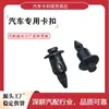 Fabricante de Hebillas de Plástico Hebilla Remachable de Agujero Pasante Sujetador Universal para Parachoques de Techo de Coche Accesorios para Automóviles