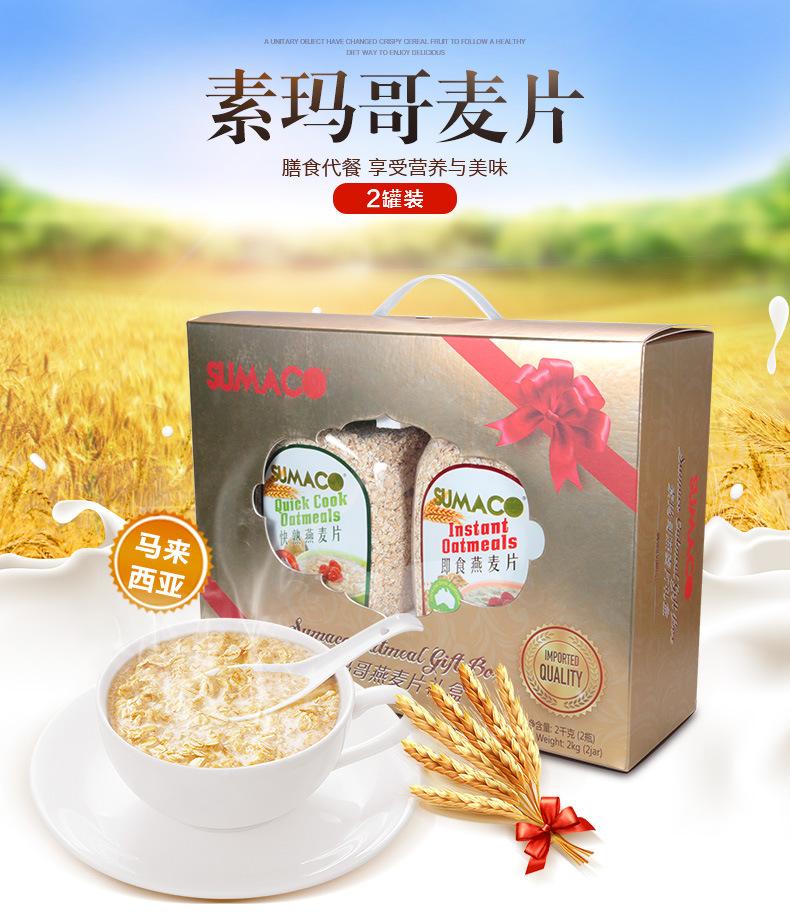 素玛哥罐装燕麦片礼盒_01.jpg