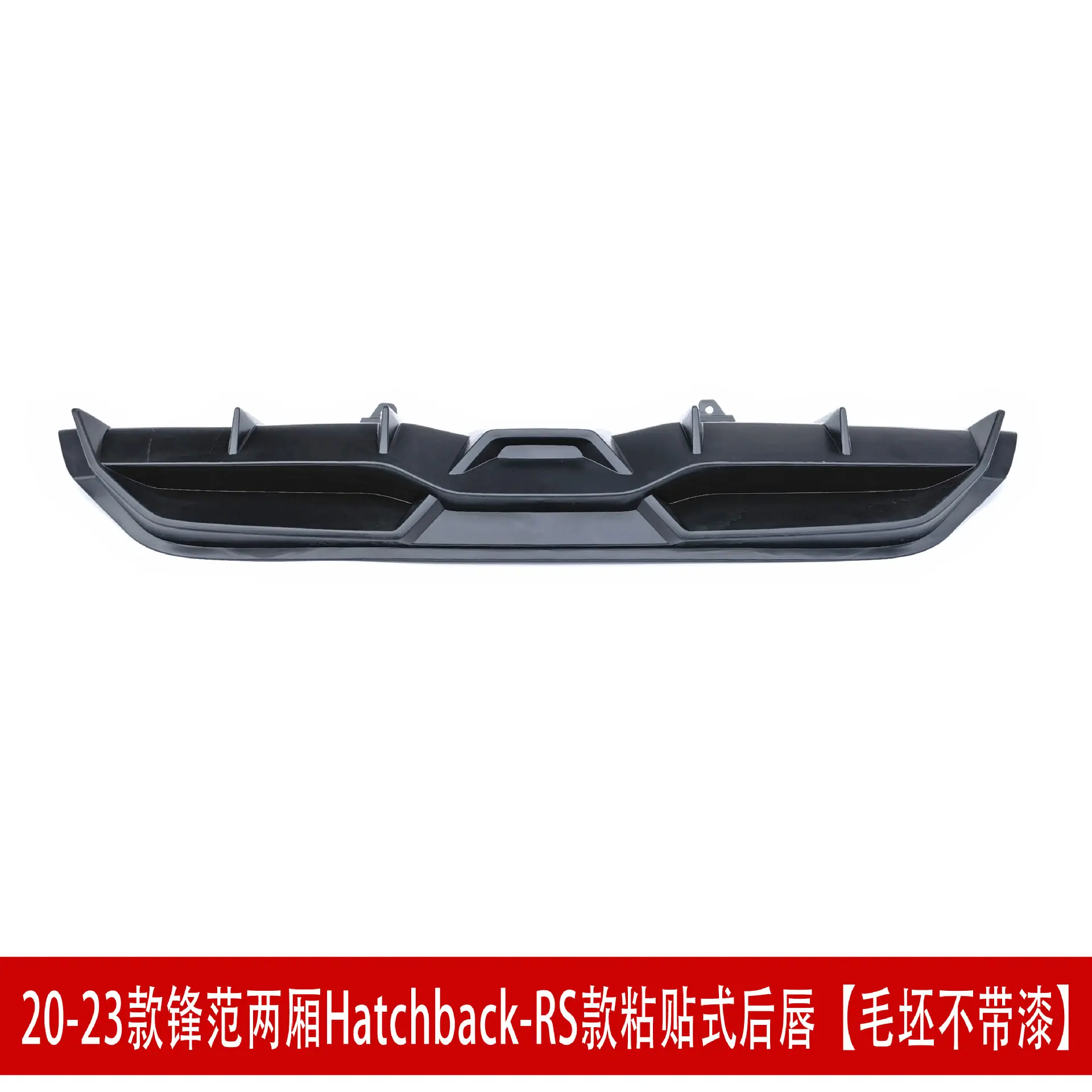 RS两厢后唇粘贴2121.jpg