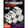 N52 Fuerte Hierro Redondo Tamaño Grande 8-60mm Neodimio Hierro Boro Alta Resistencia Succión Magnética Imán Imán de Neodimio Acero Magnético