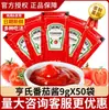 Kétchup de Tomate Heinz 9g Uso Doméstico Paquete Pequeño Producto Genuino Pollo Frito para Niños Papas Fritas Salsa de Tomate Sobre Caja Completa Mayoreo