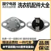 Aplicável ao controlador de temperatura do secador de máquina de lavar com tambor pequeno D dos EUA, termostato limite, protetor de temperatura, rearme automático/manual