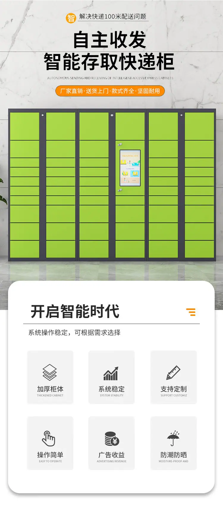 快递柜详情_04