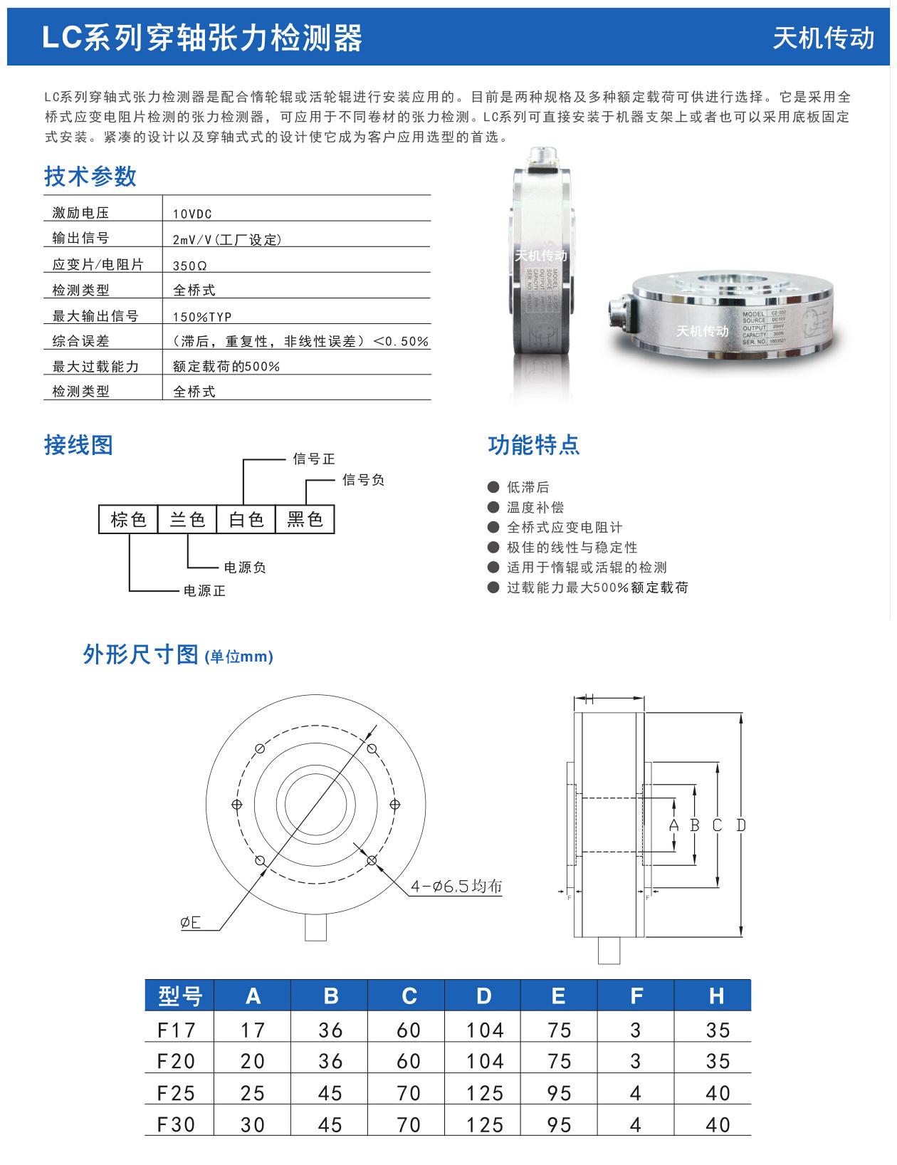 穿轴张力检测器尺寸参数图