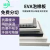 Placa de espuma EVA negra de 38 grados para manualidades, tablero de espuma para manualidades, esponja de espuma, junta amortiguadora, revestimiento, espuma EVA