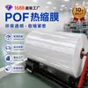 Película Termoencogible Pof en Stock, Película Termoencogible Reticulada Ecológica, Empaque para Alimentos y Cosméticos, Bolsas Termoencogibles Transparentes, Hecho a Medida