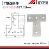 Placa de conexión tipo L 3030/4040/8080 Conector tipo T Perfil de aluminio en cruz Pieza de conexión de esquina recta Ángulo recto