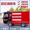 Camión de Bomberos Eléctrico de Cuatro Ruedas Patrulla de Emergencia Lucha contra Incendios Rescate Camión Aspersor Propiedad Comunitaria Urbana Camión Cisterna de Bomberos