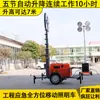 Vehículo de Iluminación Móvil para Construcción de Túneles Fábrica Lámpara de Haluro Metálico Personalizable Torre de Iluminación Ajustable Vehículo de Iluminación de Emergencia para Exteriores