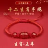 Pulsera de Hilo Rojo Año del Caballo 2026 para Año Zodiacal, Doce Animales del Zodiaco Caballo, Rata, Conejo, Buey, Pulsera Tejida de Ágata para Hombres y Mujeres Regalo