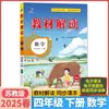 26 Libro de Texto de Primavera Interpretación Escuela Primaria Chino Matemáticas Inglés Set Completo Edición del Departamento de Educación Popular Suxibei Cuaderno de Ejercicios para Maestros