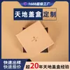 Caja de Regalo de Papel Especial Artístico con Tapa Superior e Inferior Cielo y Tierra Personalizada por el Fabricante Caja de Regalo Artesanal con Estampado en Caliente Caja Vacía Lujo de Alta Gama