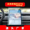 Adecuado para 26 Modelos de Película Templada para Navegación Chery Discovery 06, Película para Pantalla de Coche Fengyun T6/T9 Control Central T10/T11