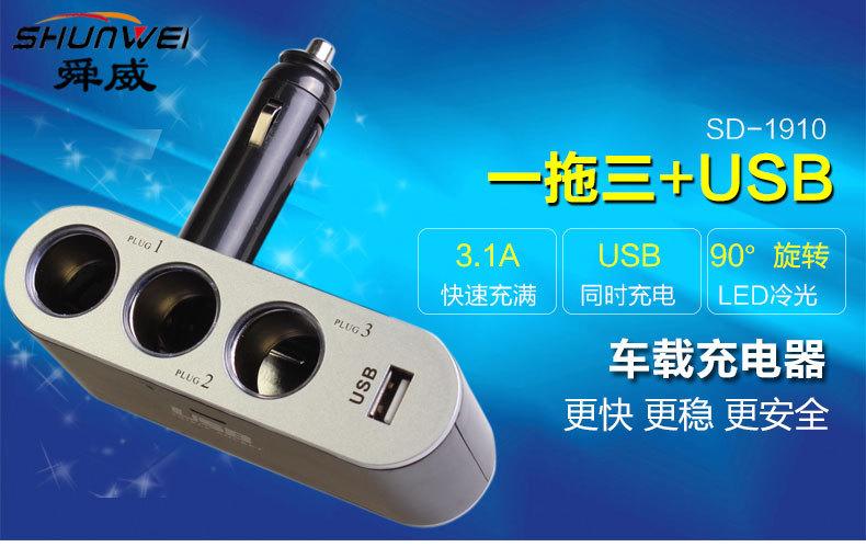 SD-1910一分三带USB点烟器插座_01