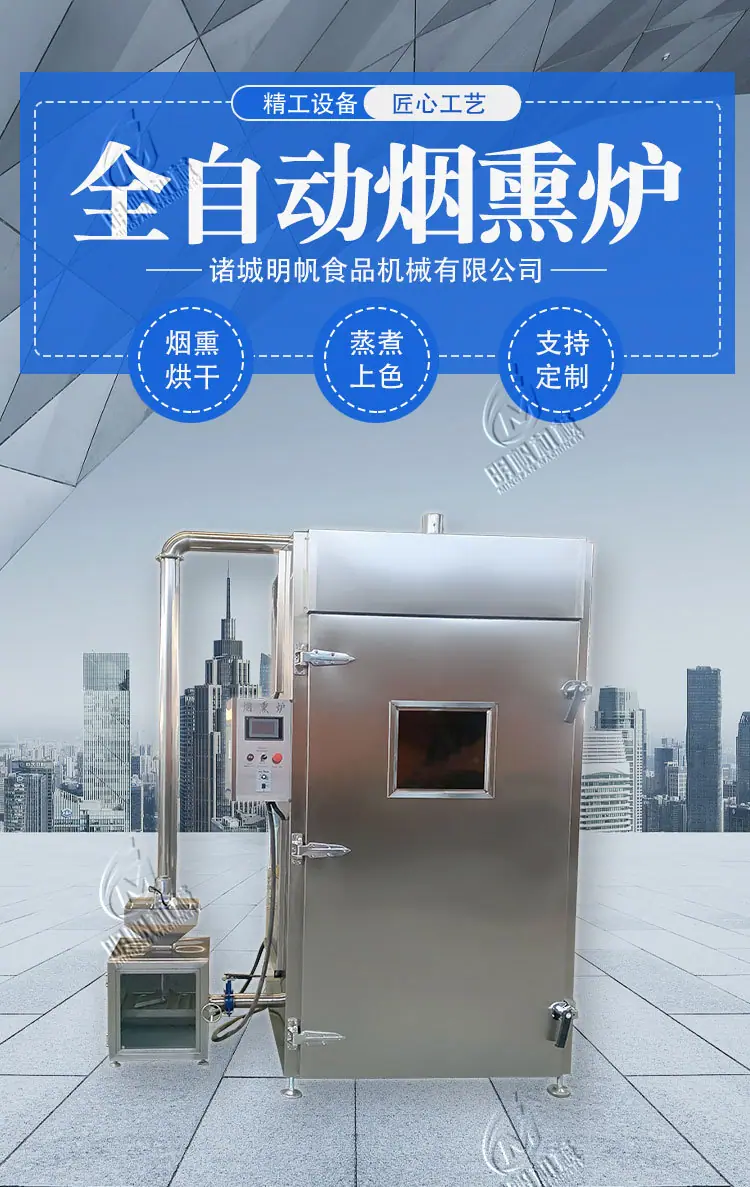 烟熏炉详情_01.jpg