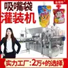 Máquina de Relleno de Gelatina por Succión, Máquina de Relleno Totalmente Automática de Alta Velocidad para Bolsas Stand-Up de Puré de Frutas y Mermelada, Máquina de Relleno de Bolsas con Boquilla de Succión