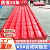 Telha Sintética de Resina ASA Vermelho China Durável para Reforma de Telhado de Vila Residencial