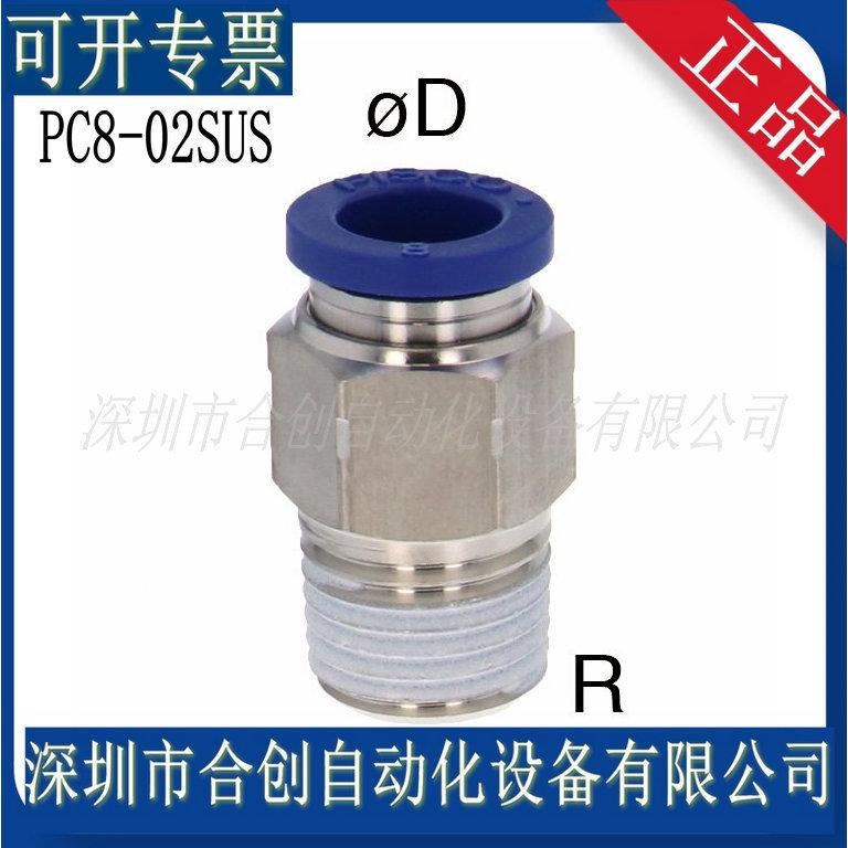 PC8-02SUS