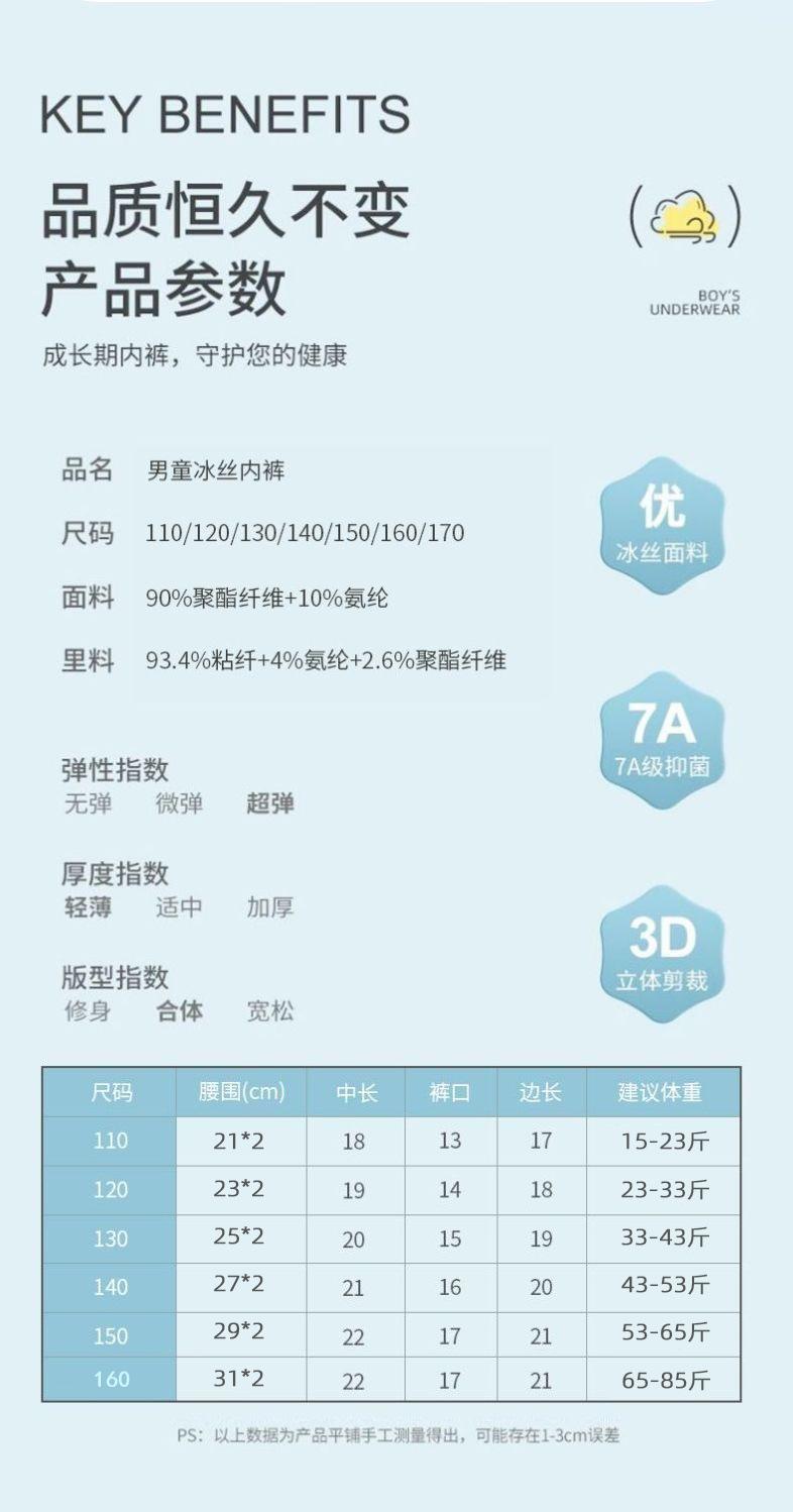男童冰丝