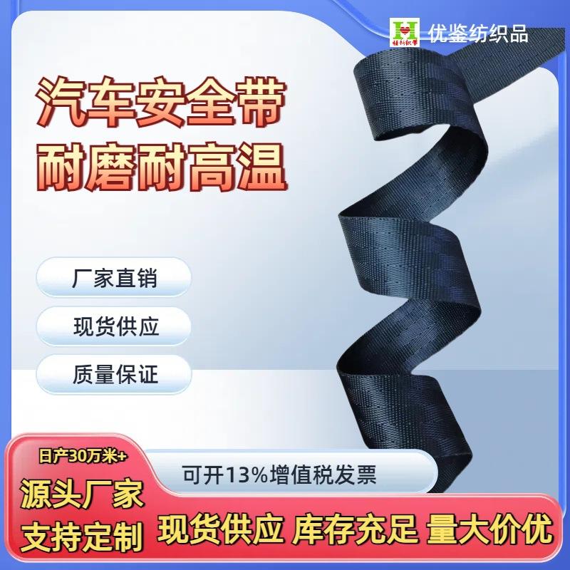 安全带