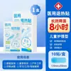 Parche Médico Refrigerante Haishi Hainuo para Reducción de Fiebre, Compresa Fría Física para Alivio de la Fiebre, Compresa Fría para Mujeres Embarazadas y Niños