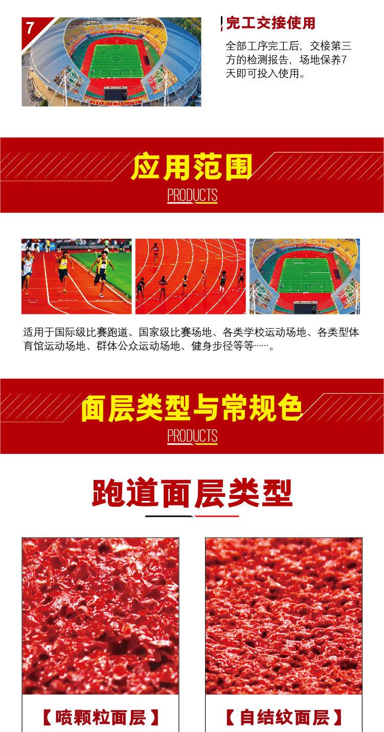 远洋GDPU半预制塑胶跑道详情页长图a_01_13.jpg