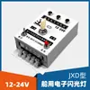 Pisca Eletrônico Tipo JXD Marítimo 24V Controlador de Luz de Sinalização Controlador de Pisca Direcional