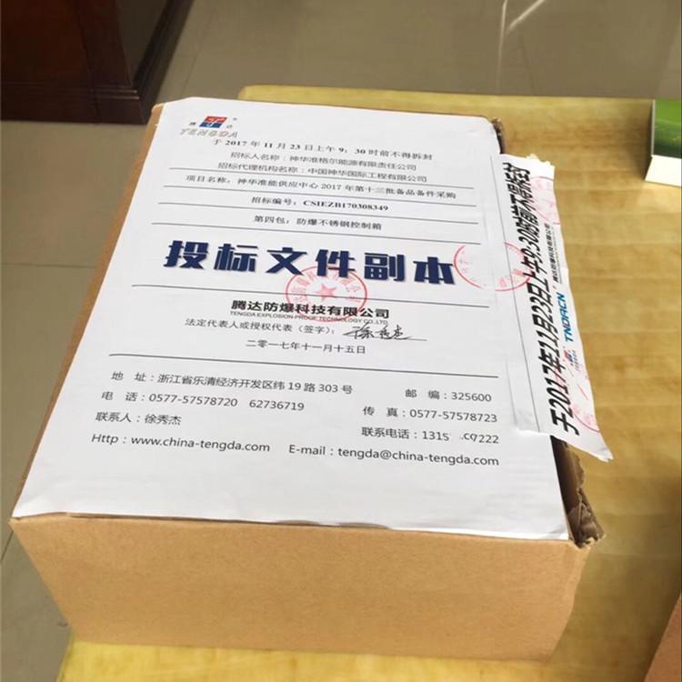防爆灯led免维护灯50W投标书