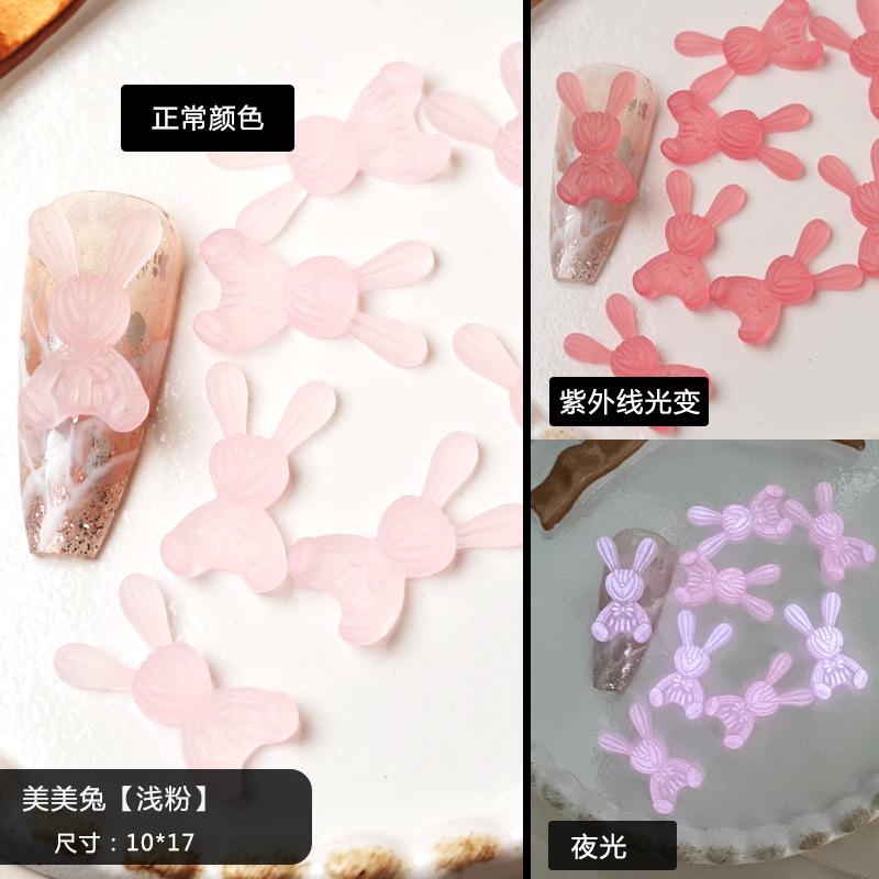 美美兔【浅粉】