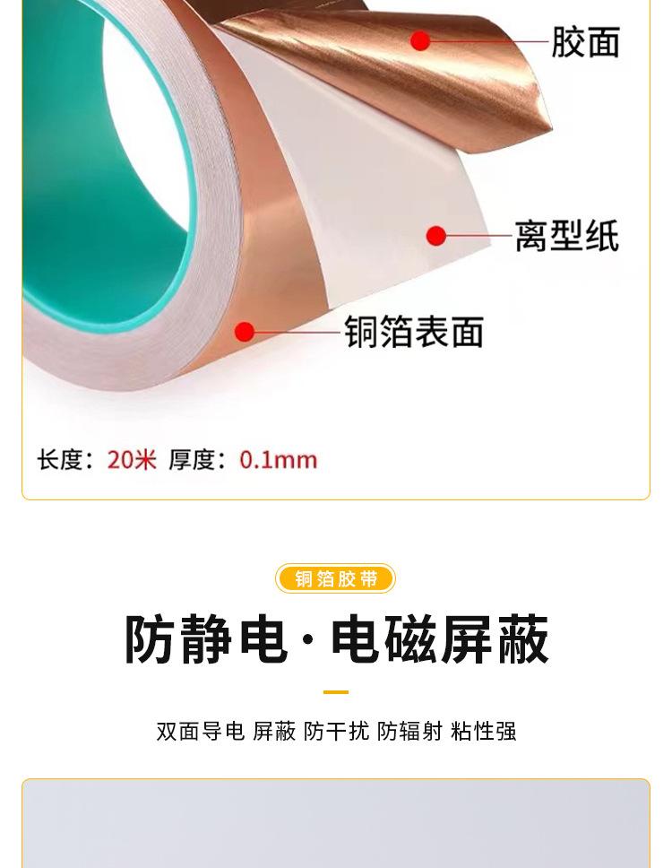 铜箔胶带详情页_09.jpg