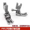 Máquina de Coser Industrial Prensatelas Plegador Ajustable Engrosado, Prensatelas Plegador P952, Prensatelas de Acero Completo P952
