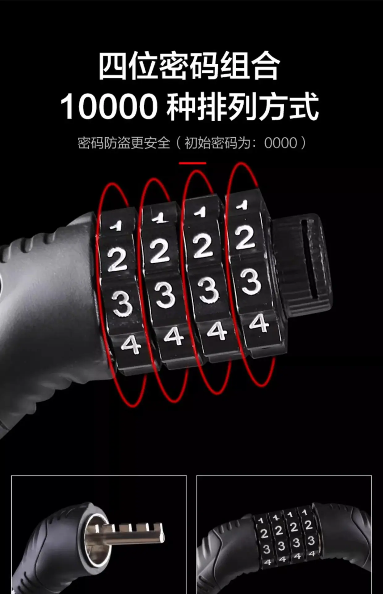 PVC自行车密码锁