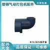 B19/25 Máquina Flejadora Neumática de Acero-Plástico Catálogo de Piezas Hoja de Corte Dentada Rueda Tensa Placa de Engranaje Tensa Junta de Hoja