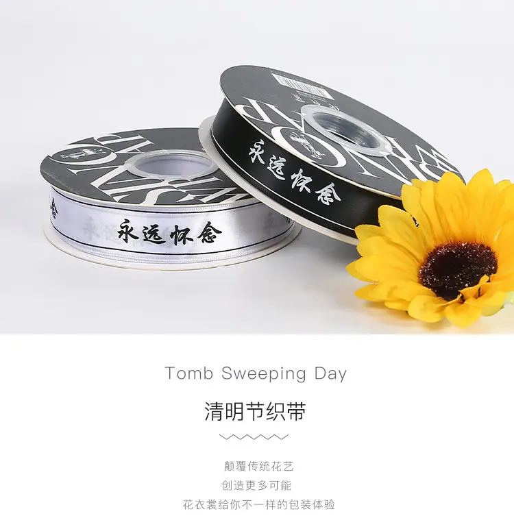 清明节织带详情1.jpg