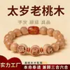 Cuentas Budistas de Madera de Durazno Vieja Natural Sin Pintar, Estilo Zodiacal, Tres Armonías y Seis Armonías, Círculo Único, para Hombres y Mujeres, Adecuadas para Jugar con la Mano y Colección