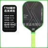 Set completo de paleta de pickleball de fibra de carbono T700, raqueta de pickleball profesional avanzada