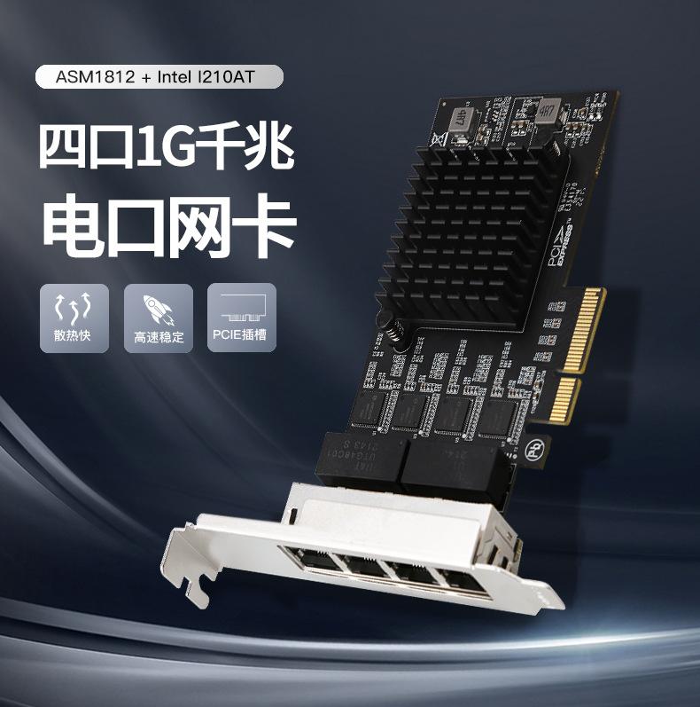 210 四口网卡-1.jpg