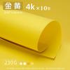 Yuanhao Cartón Papel Hecho a Mano Colorido A4 Jardín de Infancia A3 Engrosado 230g Amarillo Dorado Claro Limón Marfil 4K Serie Amarilla