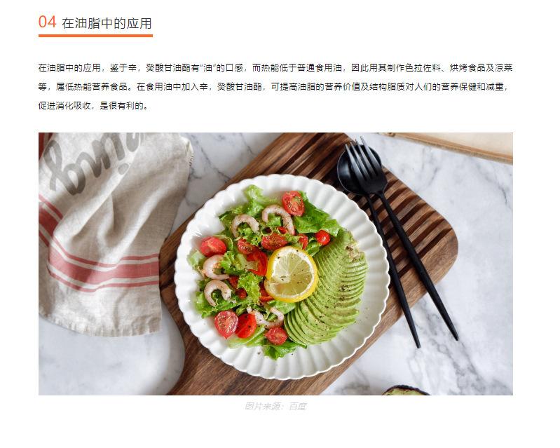 辛癸酸甘油酯7
