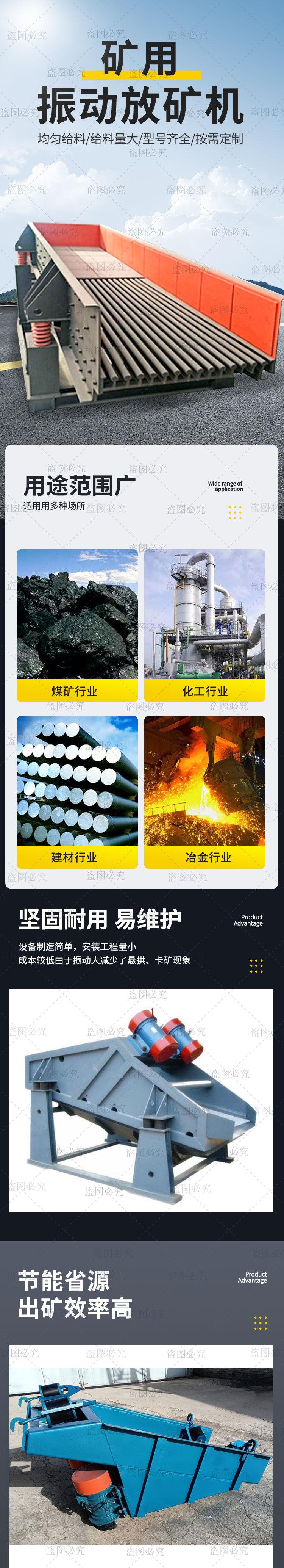 振动放矿机详情页_01.jpg
