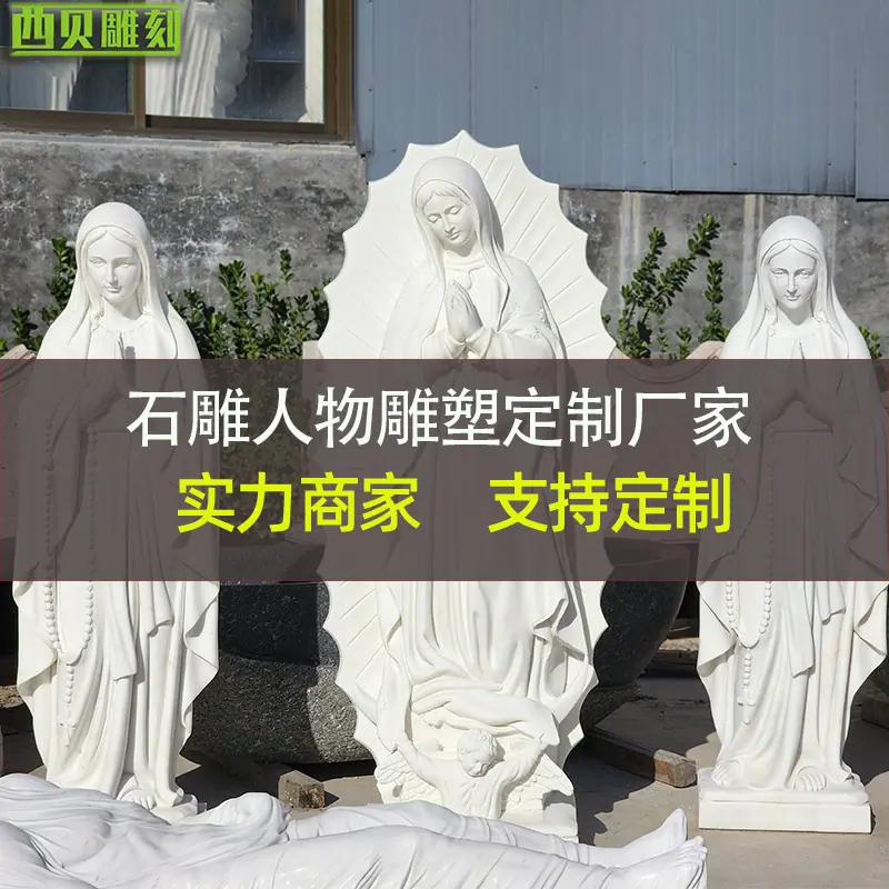 多款石雕圣母