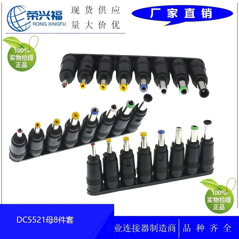 DC5521母8件套A