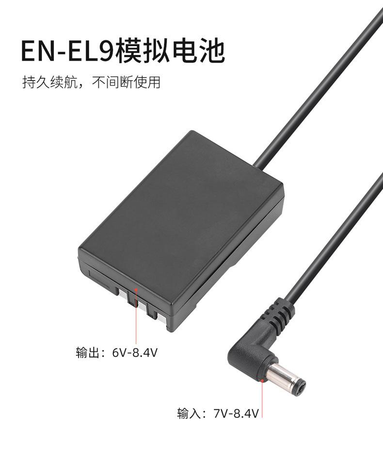 EN-EL9模拟电池+适配器-详情_03.jpg