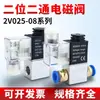 Válvula Solenoide Neumática de 2 Puertos y 2 Posiciones 2V025-08 Control de Dirección de Cilindro Válvula de Aire Interruptor Electrónico de Control Normalmente Cerrado 24V