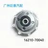 El acoplador del ventilador 16210-70040 es adecuado para Toyota