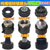 Accesorios para contenedores IBC, conectores de plástico para válvulas, adaptadores, rosca gruesa a 6/8", 4/8", 1" y 1.5" para conectar a válvulas de tubería rígida.