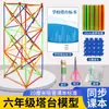 Construção de Modelo de Torre para Sexto Ano com Materiais de Palito, Parte 2, Artesanato Científico de 20cm para Pequenos Engenheiros do Ensino Fundamental