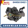 La bomba de inyección de combustible diésel 0445010421 es adecuada para Ertiga 1.3TD SX4 1.3D, directamente del fabricante